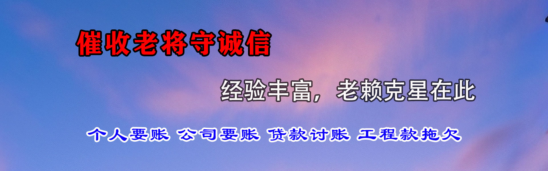花山追债公司